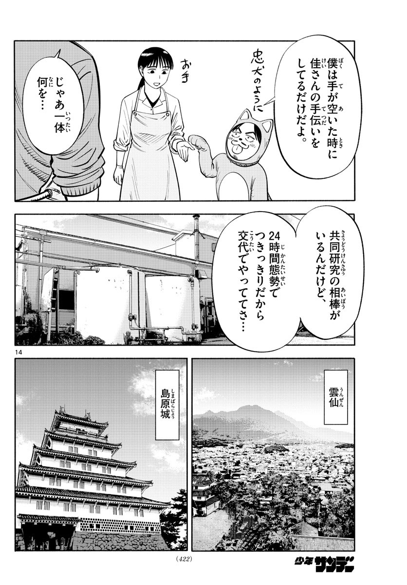 Weekly Shōnen Sunday - 週刊少年サンデー - Chapter 2022-04-05 - Page 419