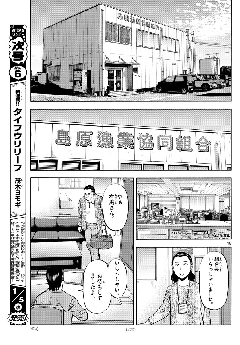 Weekly Shōnen Sunday - 週刊少年サンデー - Chapter 2022-04-05 - Page 420