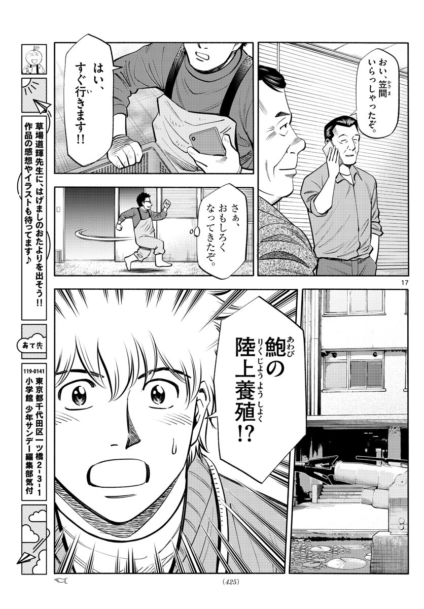 Weekly Shōnen Sunday - 週刊少年サンデー - Chapter 2022-04-05 - Page 422