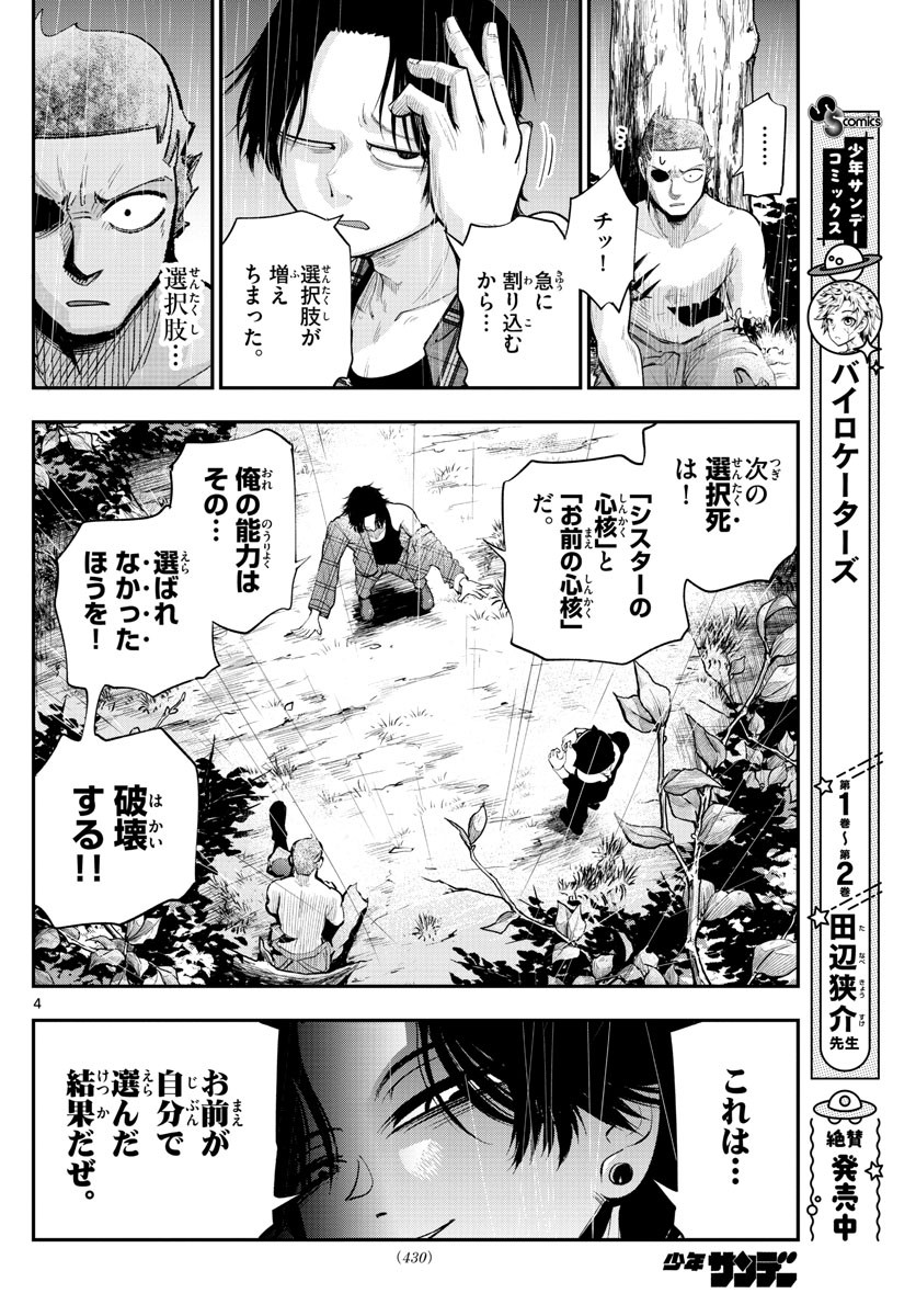 Weekly Shōnen Sunday - 週刊少年サンデー - Chapter 2022-04-05 - Page 427