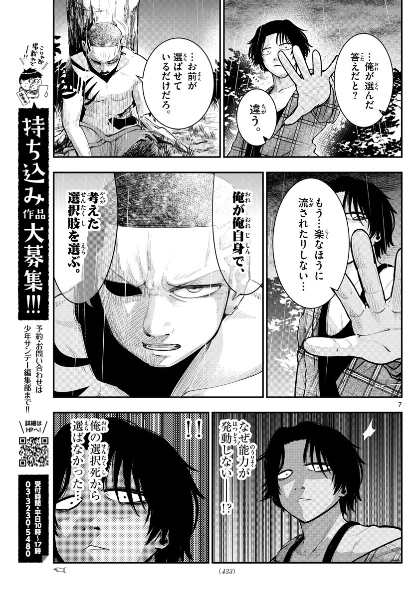 Weekly Shōnen Sunday - 週刊少年サンデー - Chapter 2022-04-05 - Page 430