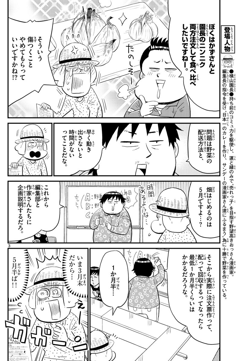 Weekly Shōnen Sunday - 週刊少年サンデー - Chapter 2022-04-05 - Page 444