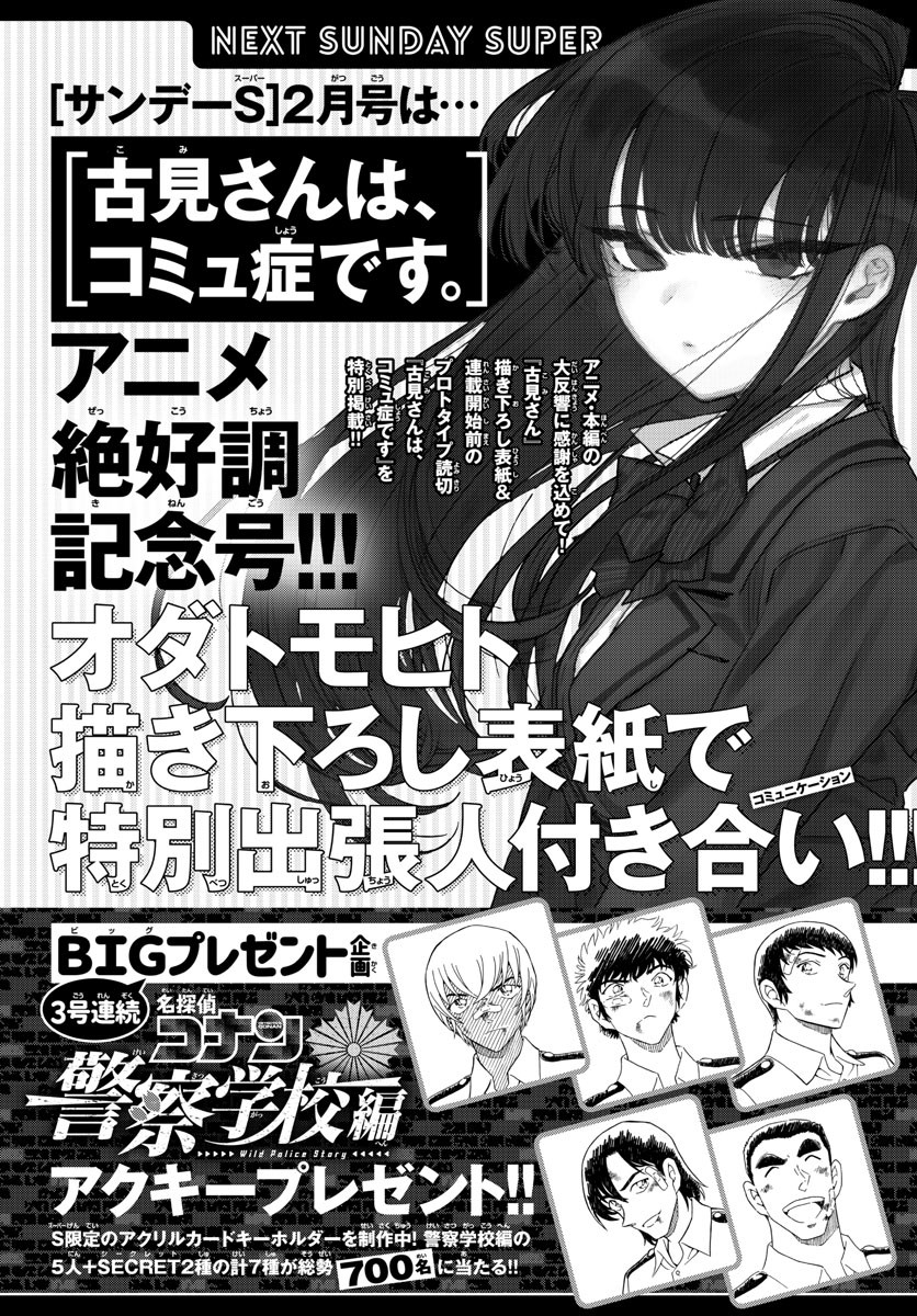 Weekly Shōnen Sunday - 週刊少年サンデー - Chapter 2022-04-05 - Page 452