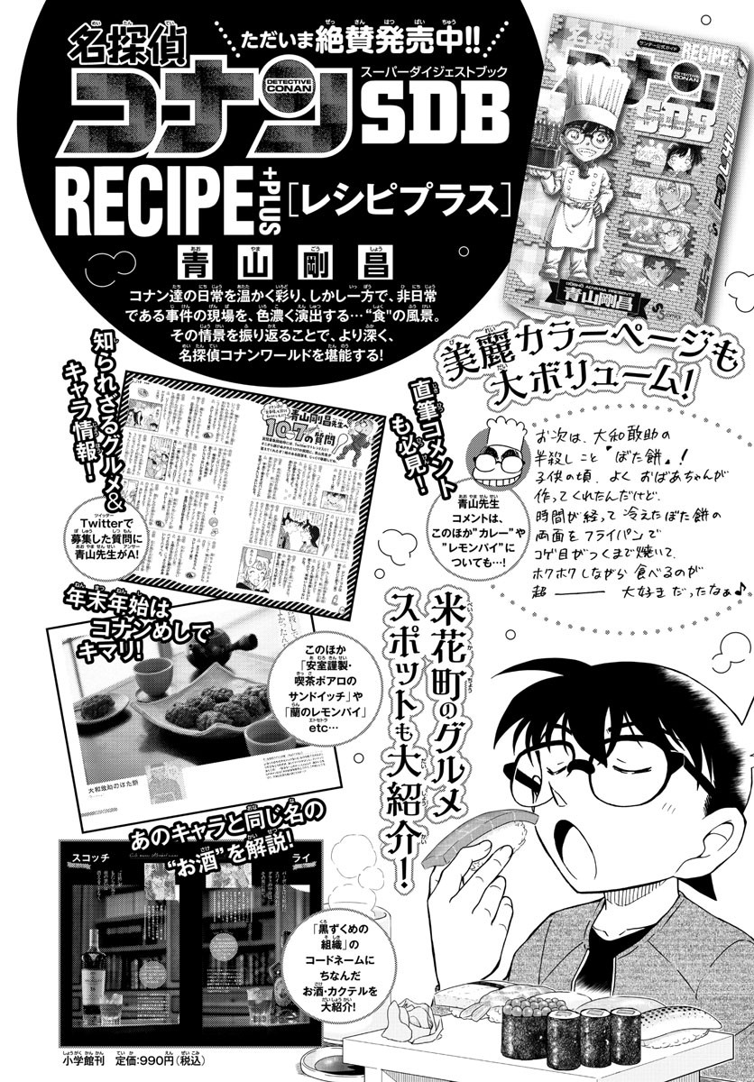 Weekly Shōnen Sunday - 週刊少年サンデー - Chapter 2022-06 - Page 432