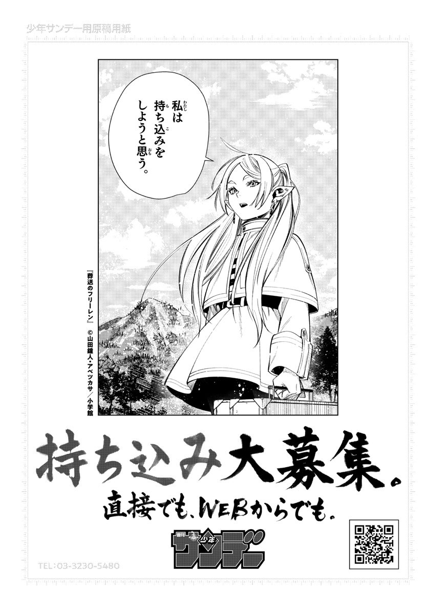 Weekly Shōnen Sunday - 週刊少年サンデー - Chapter 2022-07 - Page 389