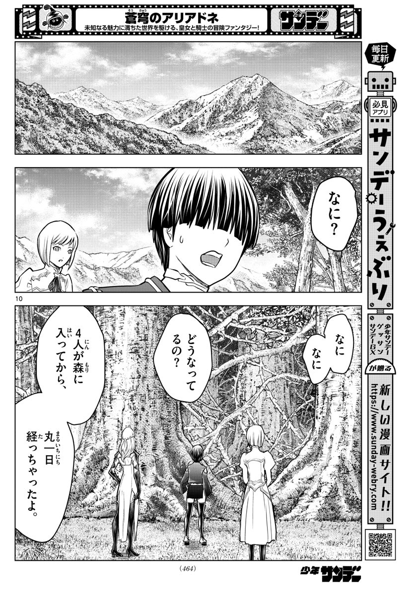 Weekly Shōnen Sunday - 週刊少年サンデー - Chapter 2022-08 - Page 462