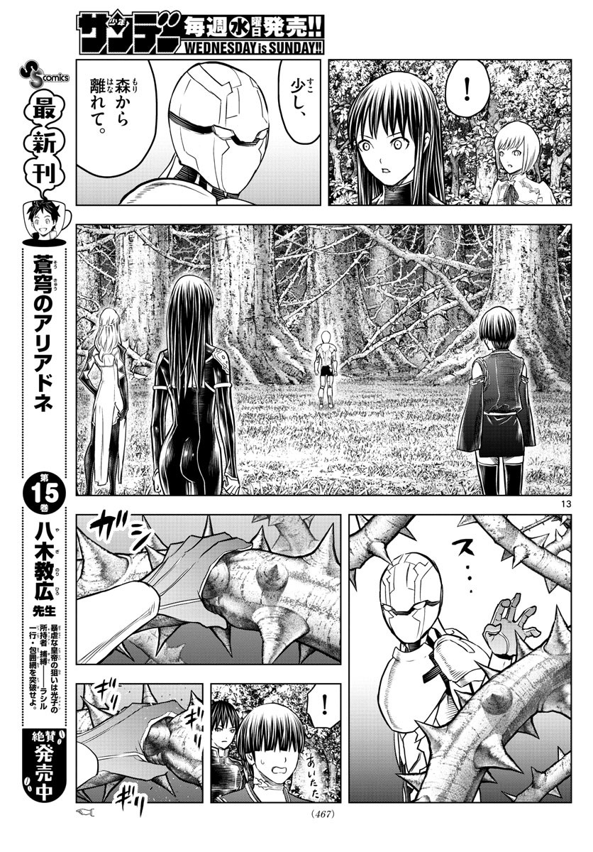 Weekly Shōnen Sunday - 週刊少年サンデー - Chapter 2022-08 - Page 465