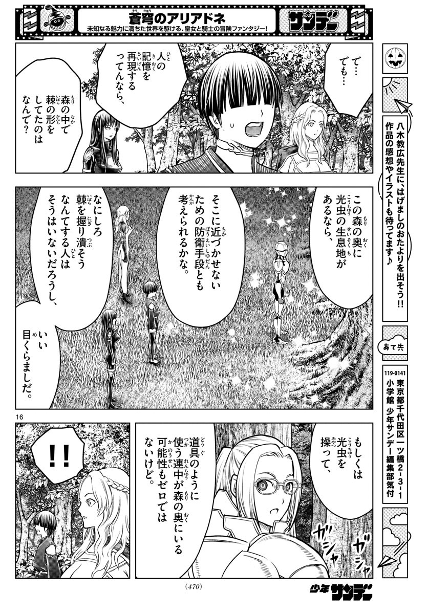 Weekly Shōnen Sunday - 週刊少年サンデー - Chapter 2022-08 - Page 468