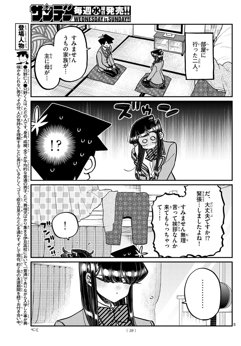 Weekly Shōnen Sunday - 週刊少年サンデー - Chapter 2022-11 - Page 39