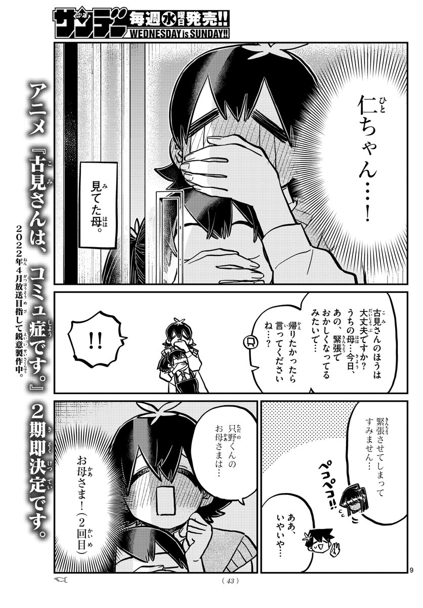 Weekly Shōnen Sunday - 週刊少年サンデー - Chapter 2022-11 - Page 43