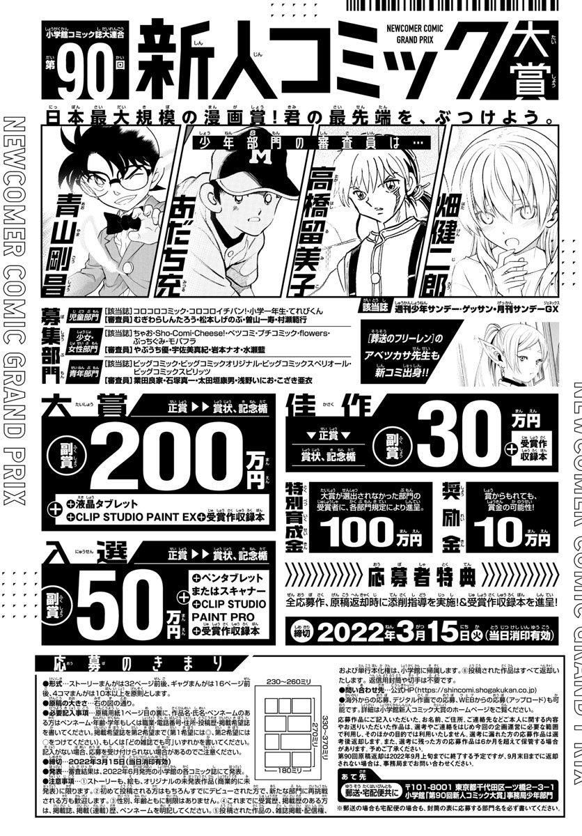 Weekly Shōnen Sunday - 週刊少年サンデー - Chapter 2022-12 - Page 388