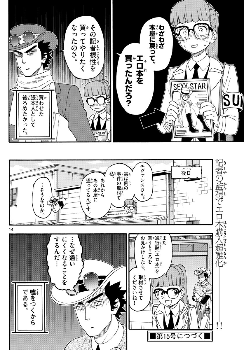 Weekly Shōnen Sunday - 週刊少年サンデー - Chapter 2022-14 - Page 354