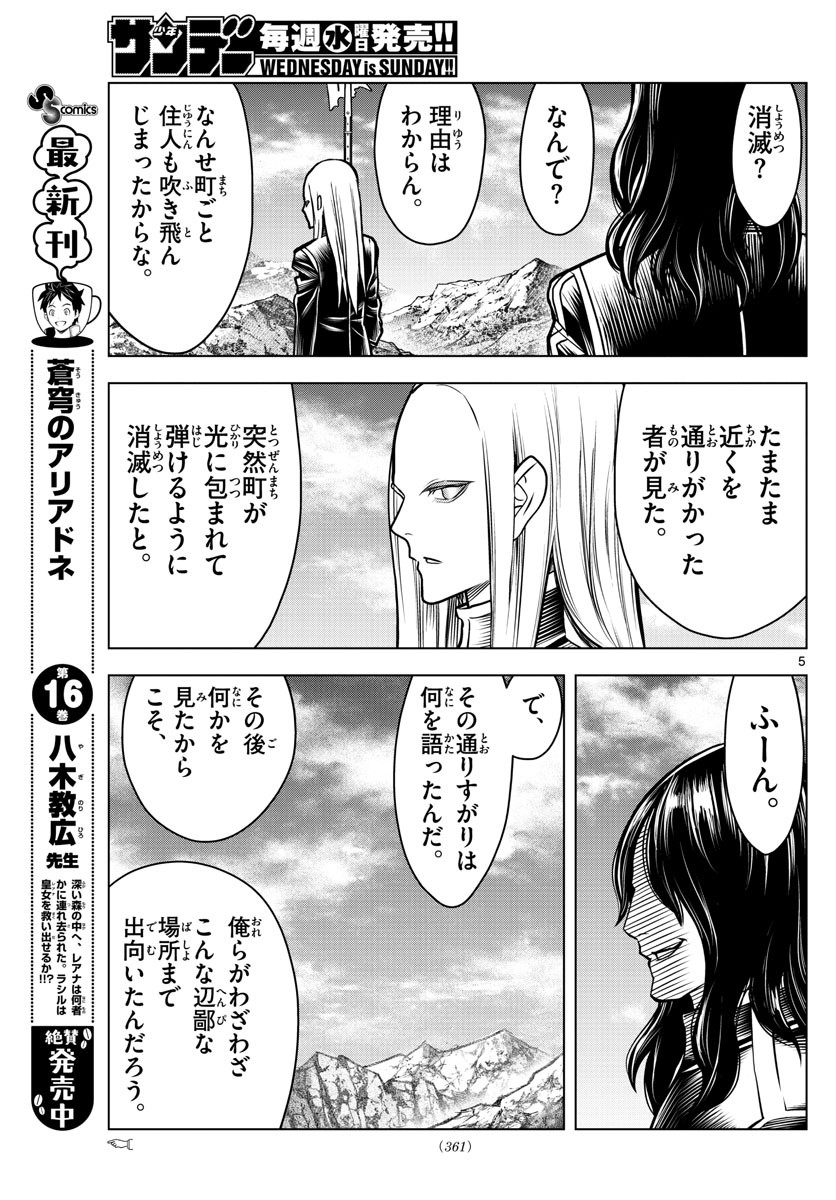 Weekly Shōnen Sunday - 週刊少年サンデー - Chapter 2022-14 - Page 359