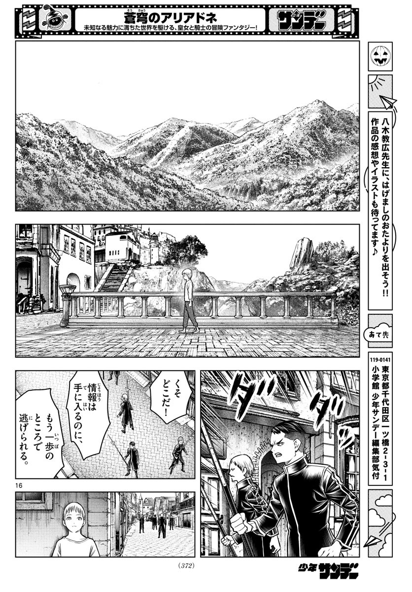 Weekly Shōnen Sunday - 週刊少年サンデー - Chapter 2022-14 - Page 370