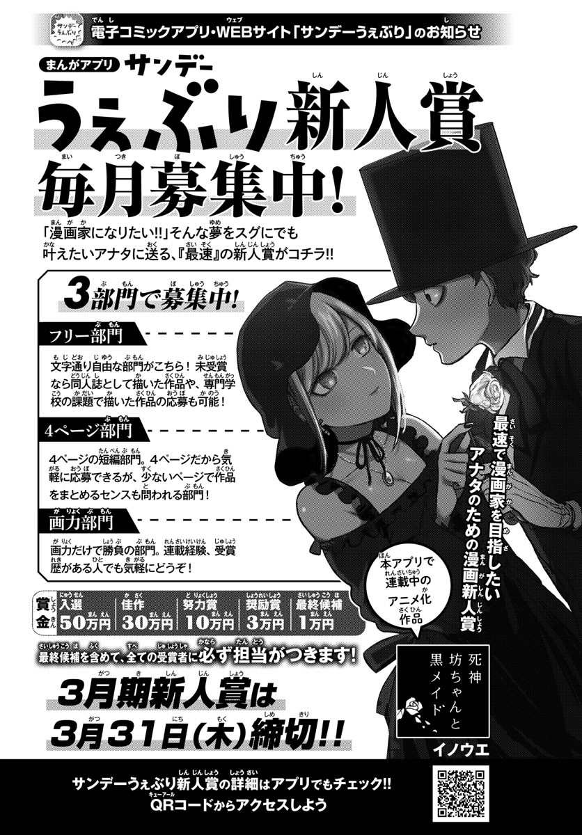 Weekly Shōnen Sunday - 週刊少年サンデー - Chapter 2022-14 - Page 389