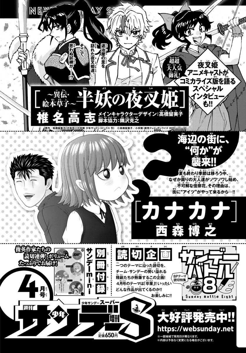 Weekly Shōnen Sunday - 週刊少年サンデー - Chapter 2022-14 - Page 401