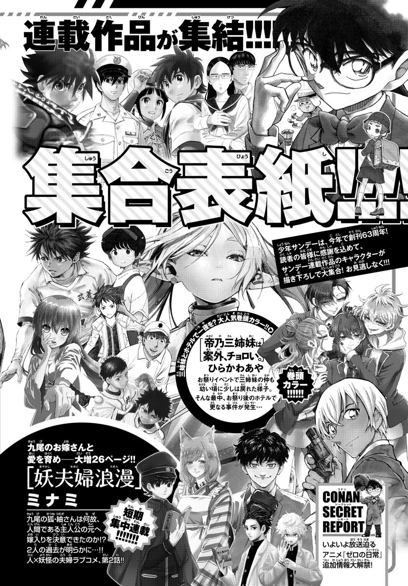 Weekly Shōnen Sunday - 週刊少年サンデー - Chapter 2022-15 - Page 401