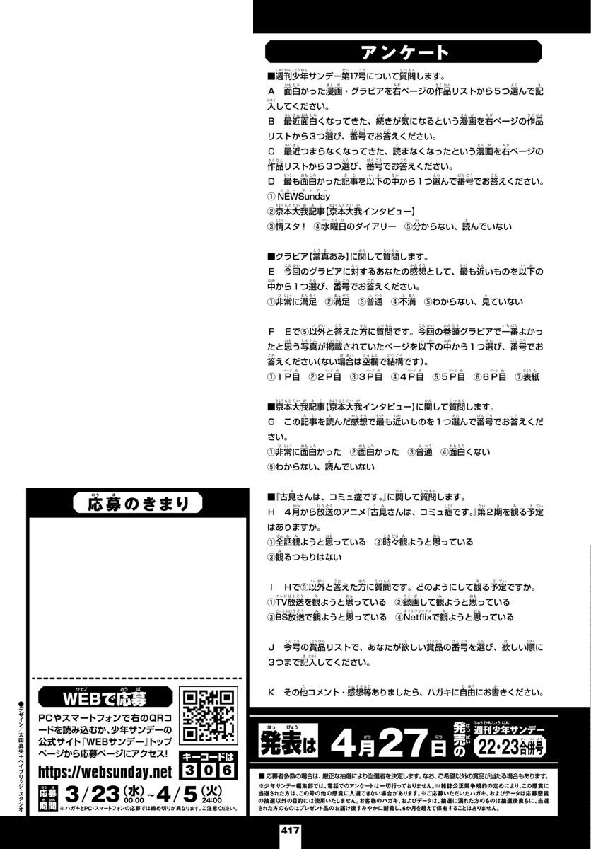 Weekly Shōnen Sunday - 週刊少年サンデー - Chapter 2022-17 - Page 409