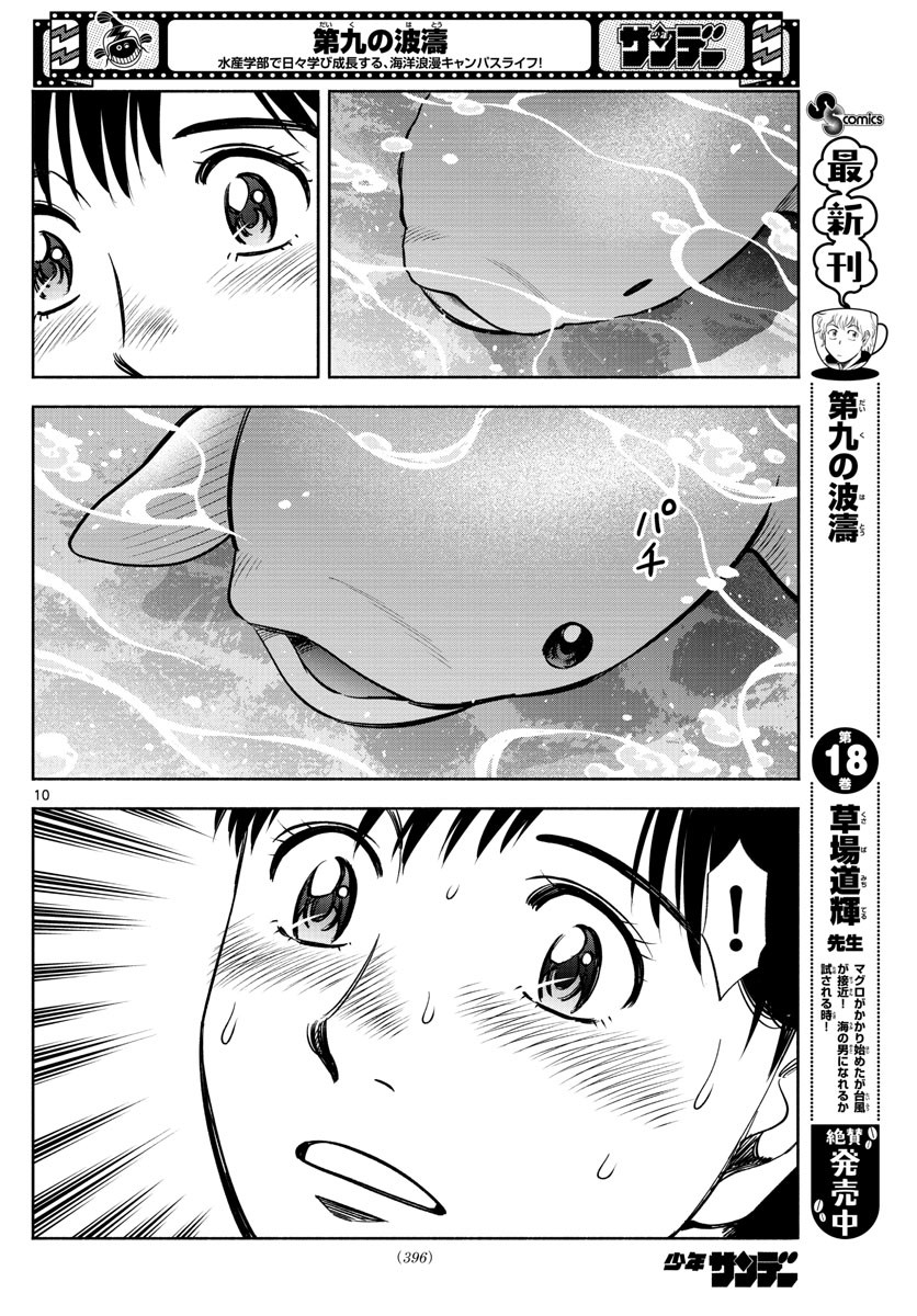 Weekly Shōnen Sunday - 週刊少年サンデー - Chapter 2022-18 - Page 394