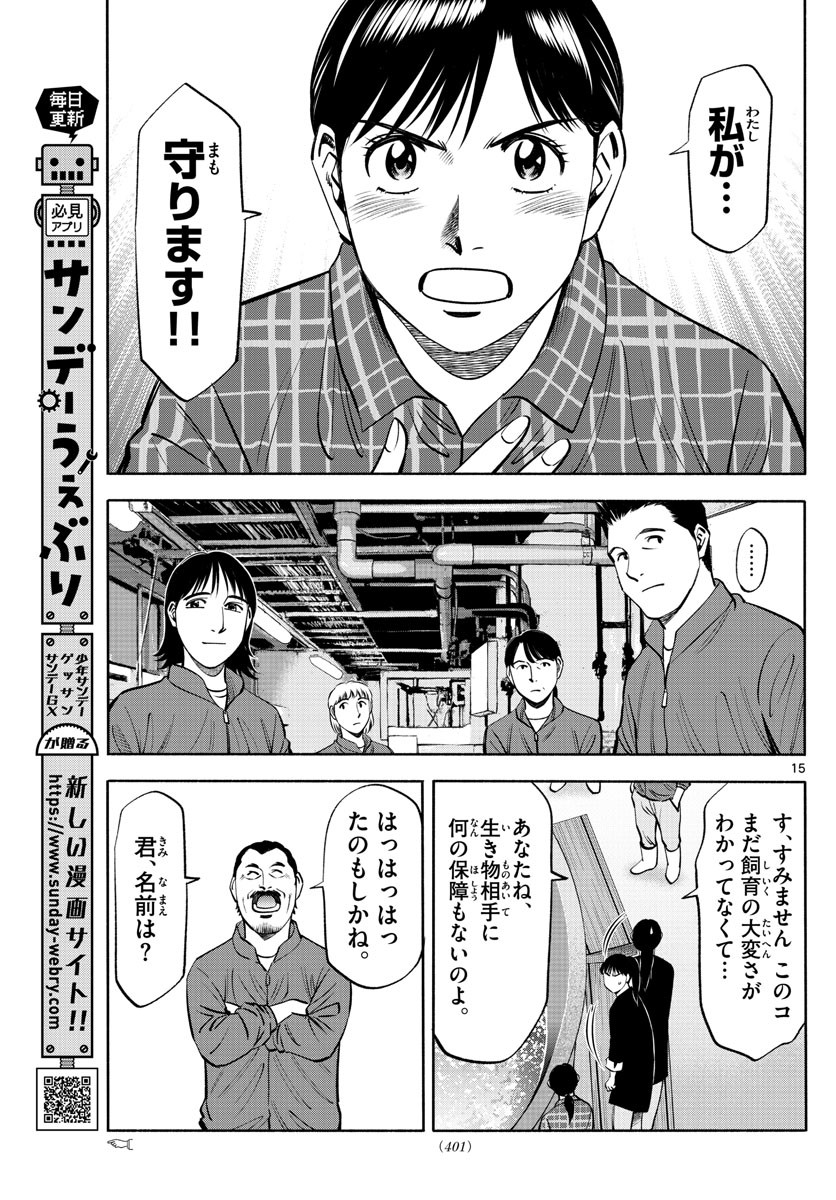 Weekly Shōnen Sunday - 週刊少年サンデー - Chapter 2022-18 - Page 399