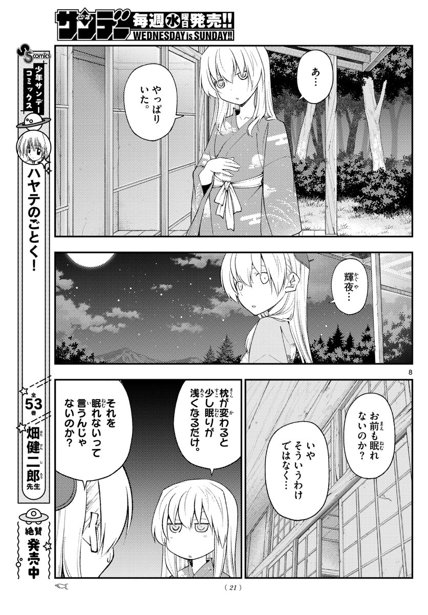 Weekly Shōnen Sunday - 週刊少年サンデー - Chapter 2022-19 - Page 21