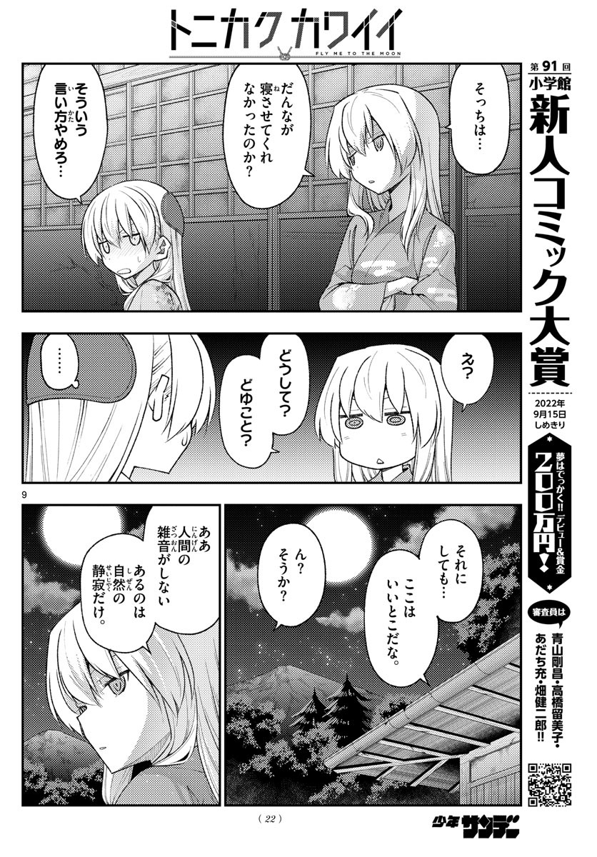 Weekly Shōnen Sunday - 週刊少年サンデー - Chapter 2022-19 - Page 22