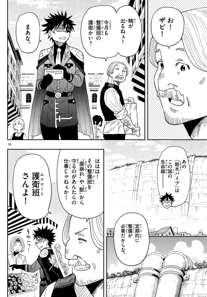 Weekly Shōnen Sunday - 週刊少年サンデー - Chapter 2022-20 - Page 33