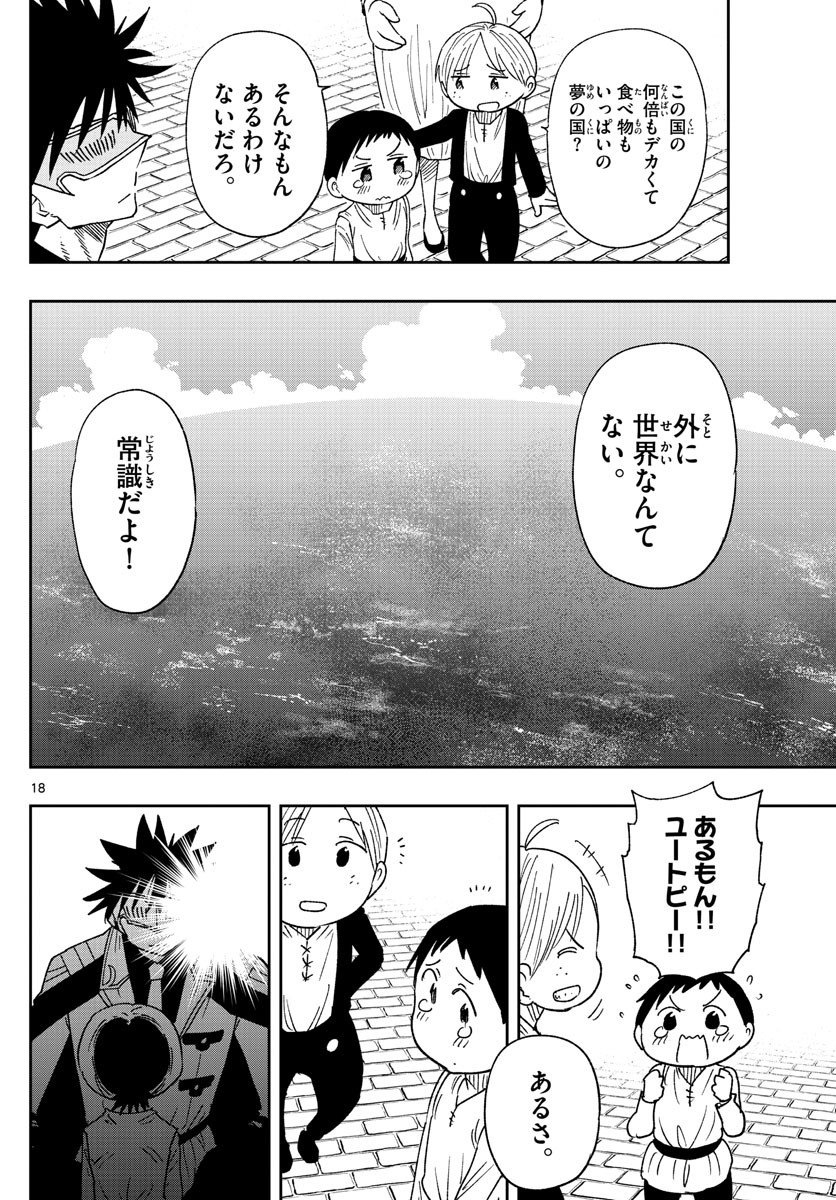 Weekly Shōnen Sunday - 週刊少年サンデー - Chapter 2022-20 - Page 35