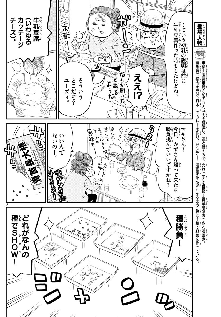 Weekly Shōnen Sunday - 週刊少年サンデー - Chapter 2022-20 - Page 449