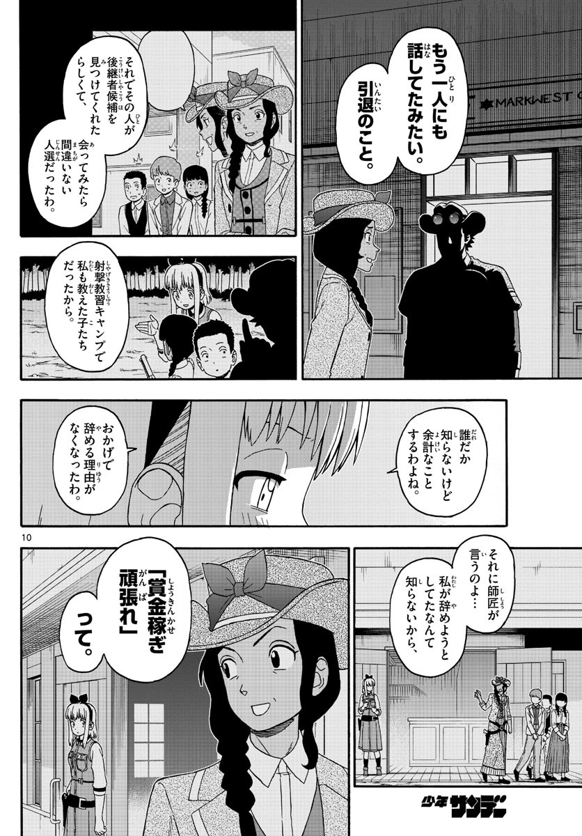 Weekly Shōnen Sunday - 週刊少年サンデー - Chapter 2022-21 - Page 477