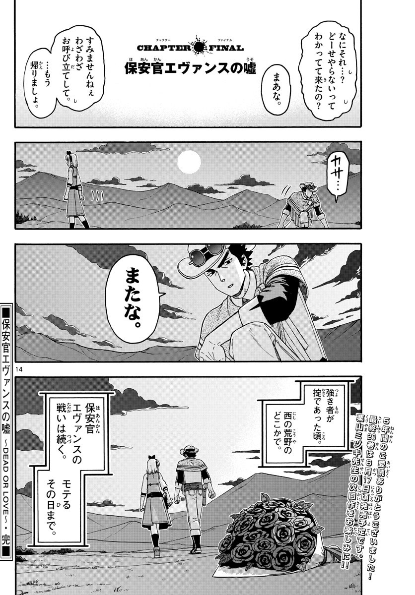 Weekly Shōnen Sunday - 週刊少年サンデー - Chapter 2022-21 - Page 481