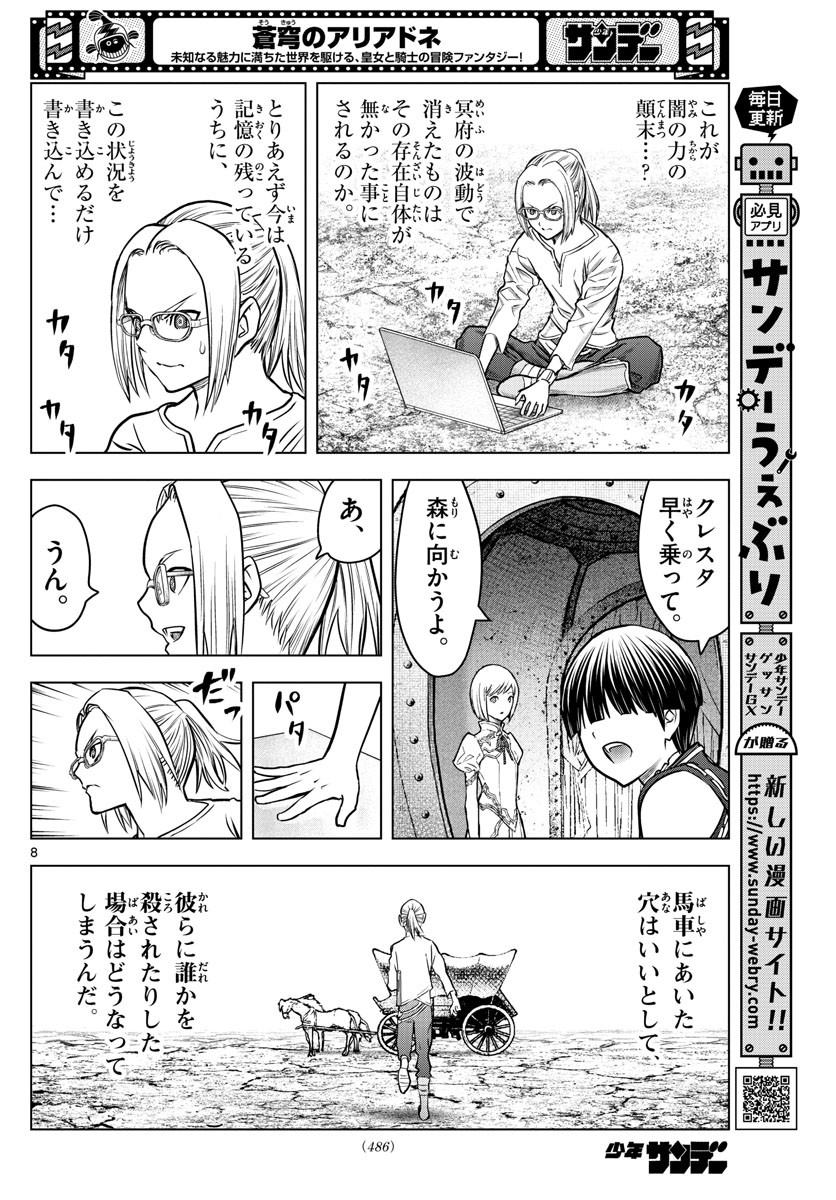 Weekly Shōnen Sunday - 週刊少年サンデー - Chapter 2022-22-23 - Page 494