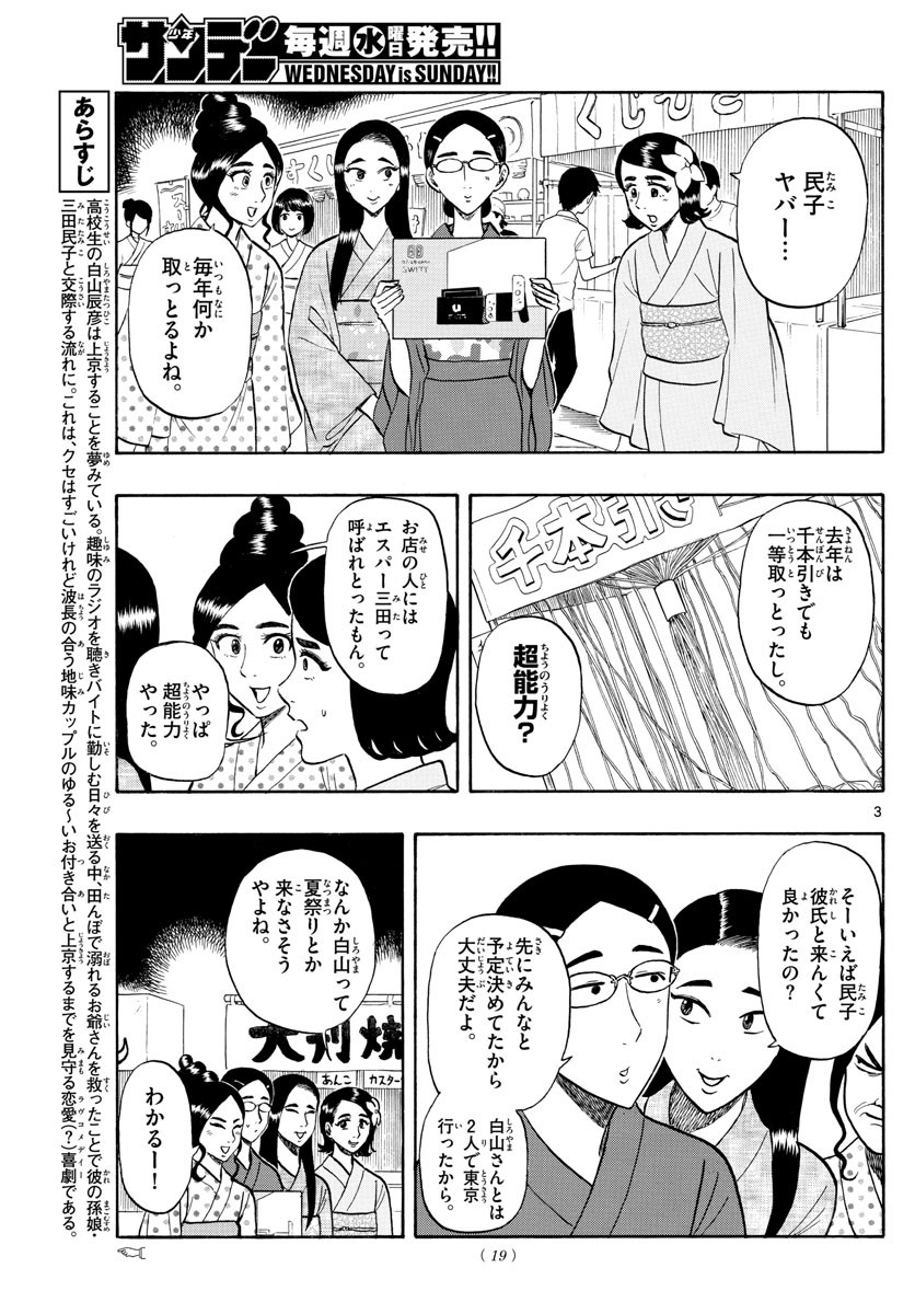 Weekly Shōnen Sunday - 週刊少年サンデー - Chapter 2022-25 - Page 17