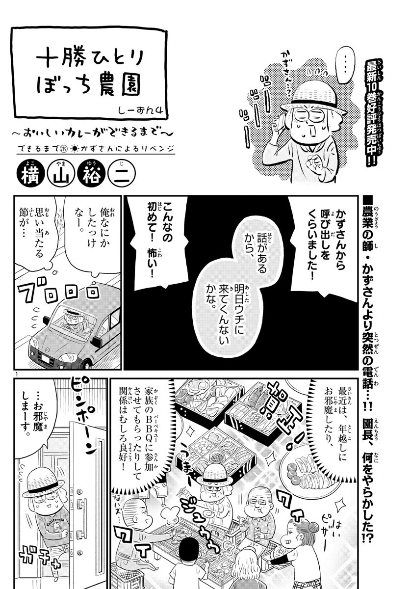 Weekly Shōnen Sunday - 週刊少年サンデー - Chapter 2022-29 - Page 483