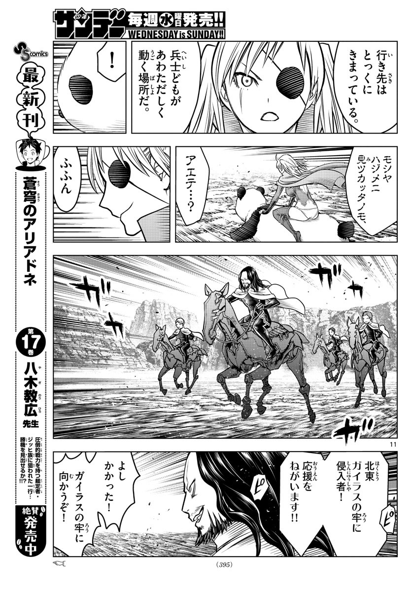 Weekly Shōnen Sunday - 週刊少年サンデー - Chapter 2022-30 - Page 390