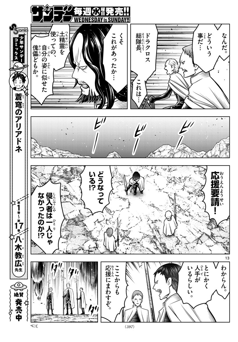 Weekly Shōnen Sunday - 週刊少年サンデー - Chapter 2022-30 - Page 392