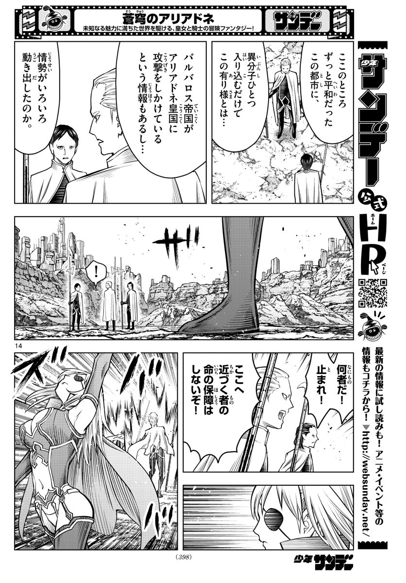 Weekly Shōnen Sunday - 週刊少年サンデー - Chapter 2022-30 - Page 393