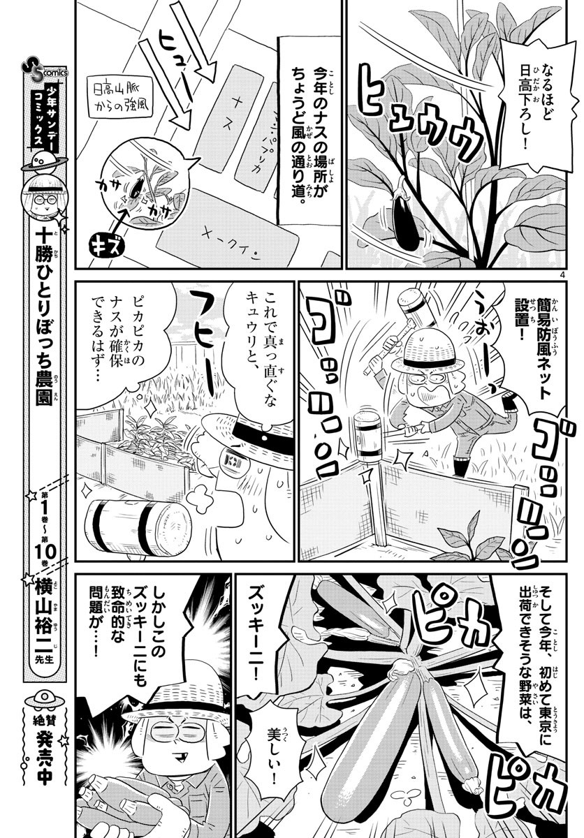 Weekly Shōnen Sunday - 週刊少年サンデー - Chapter 2022-30 - Page 400