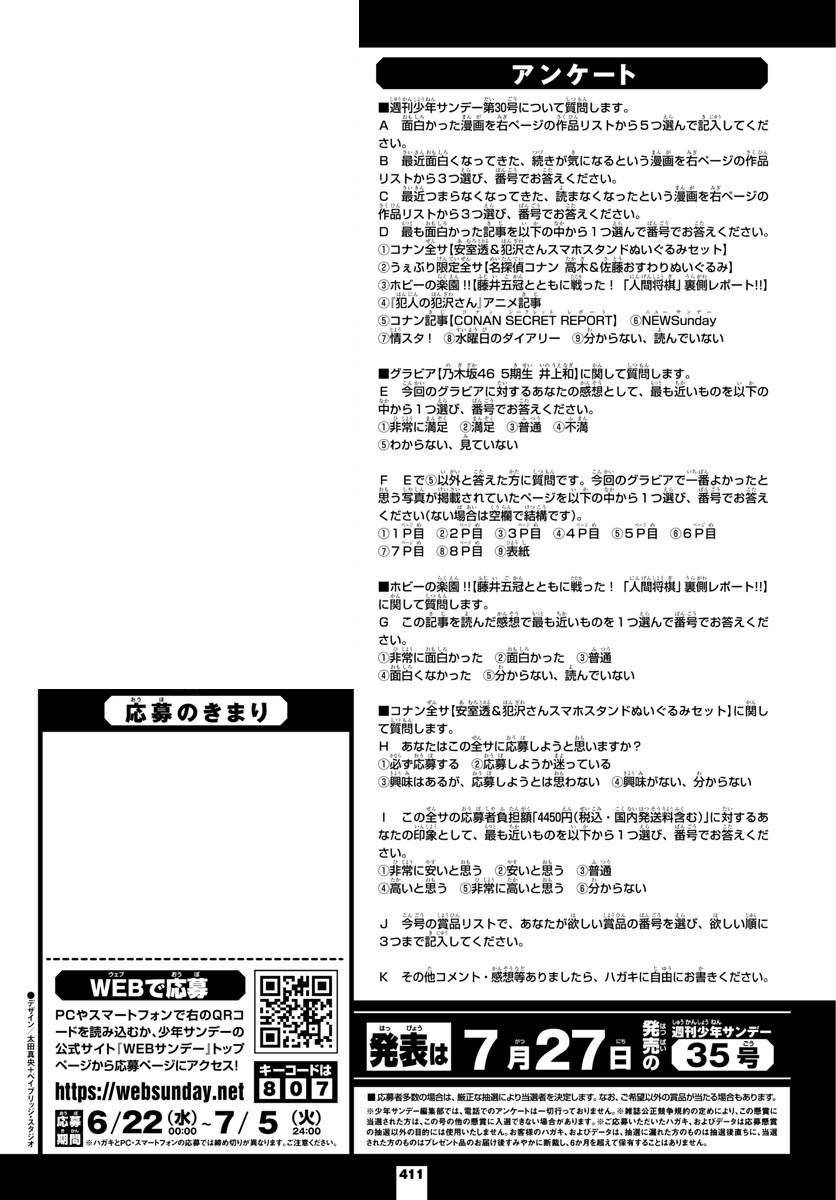 Weekly Shōnen Sunday - 週刊少年サンデー - Chapter 2022-30 - Page 406