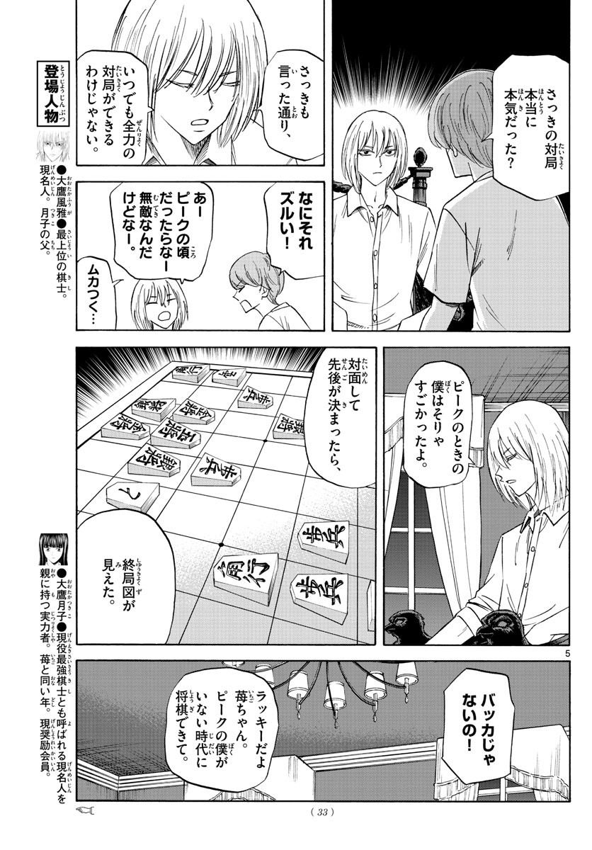 Weekly Shōnen Sunday - 週刊少年サンデー - Chapter 2022-31 - Page 28