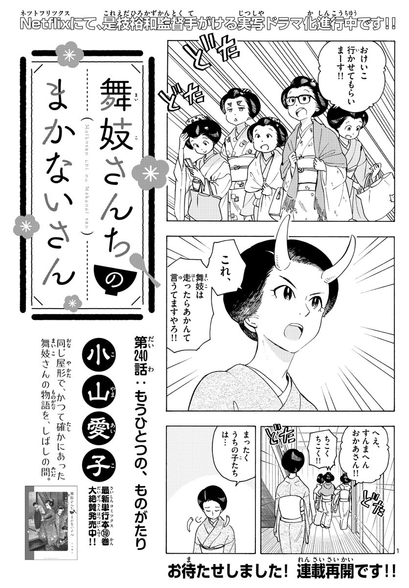 Weekly Shōnen Sunday - 週刊少年サンデー - Chapter 2022-31 - Page 42