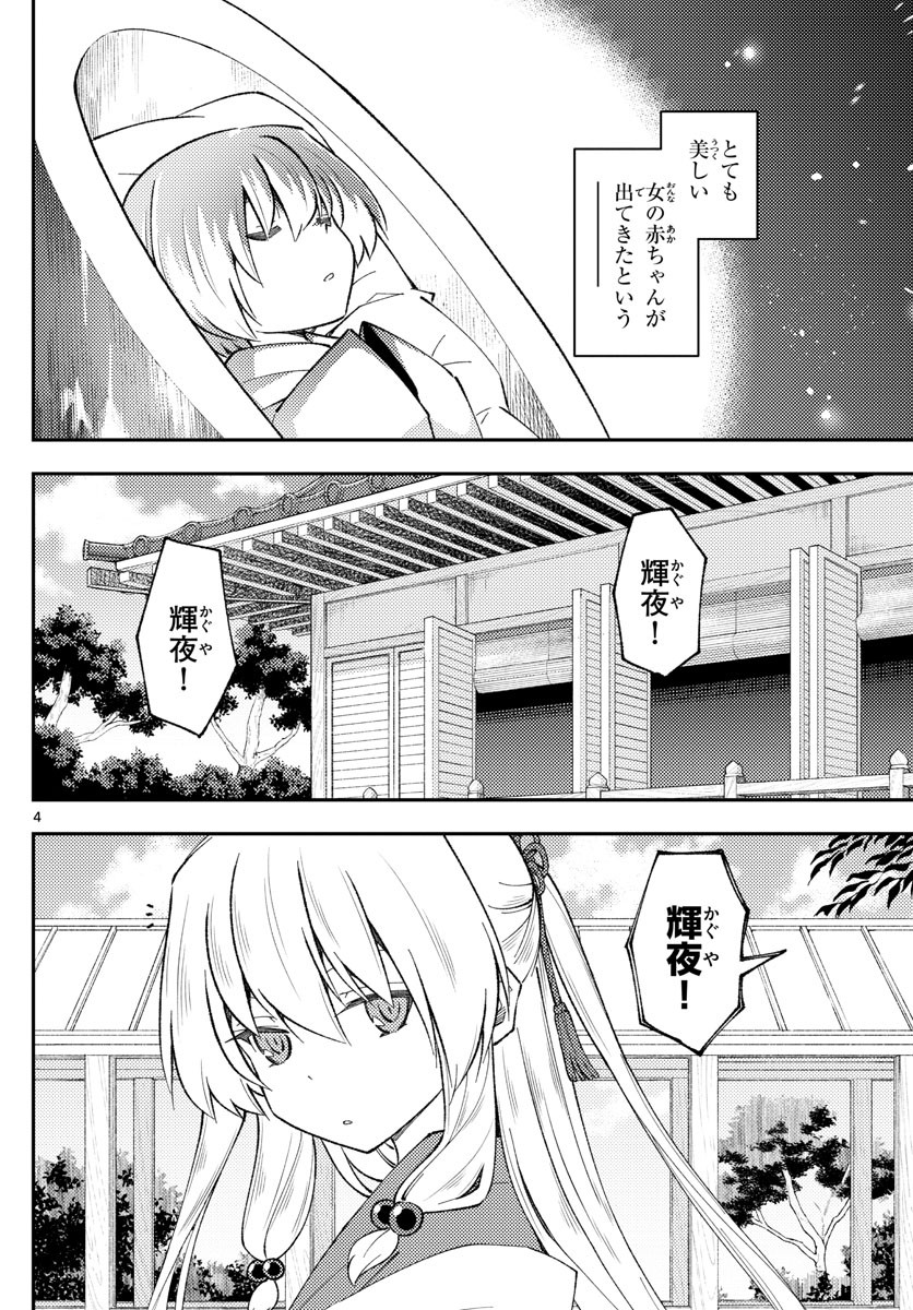 Weekly Shōnen Sunday - 週刊少年サンデー - Chapter 2022-31 - Page 9