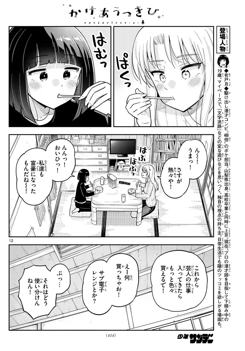 Weekly Shōnen Sunday - 週刊少年サンデー - Chapter 2022-32 - Page 409