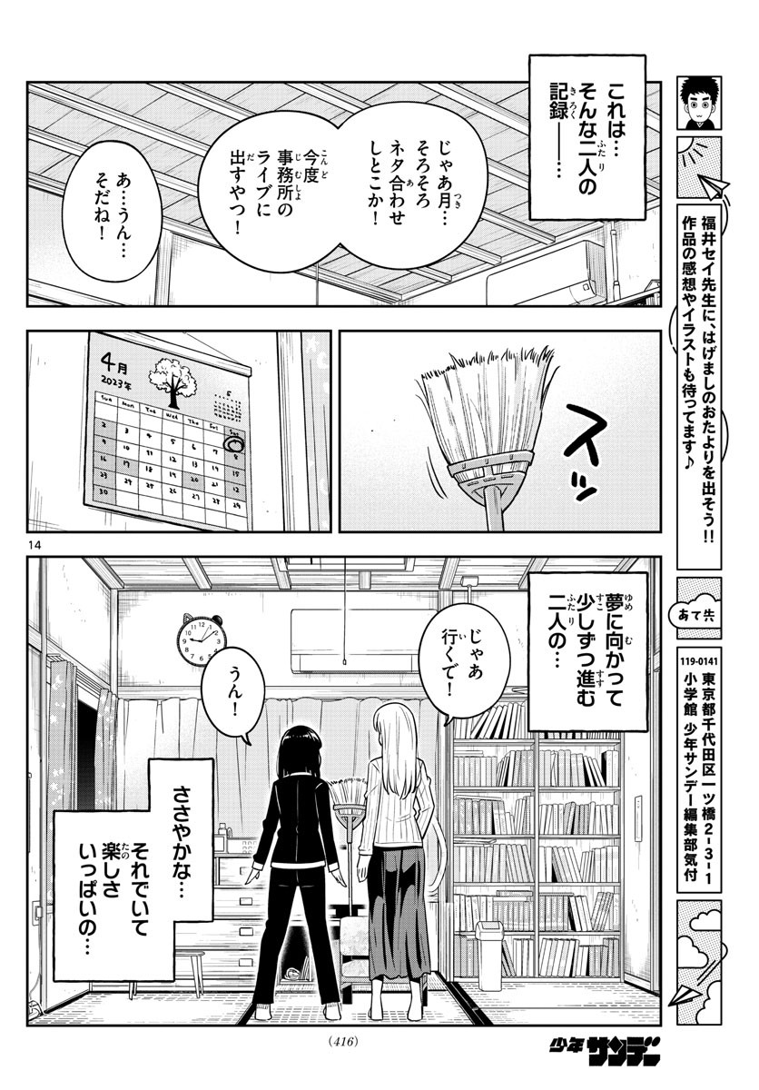 Weekly Shōnen Sunday - 週刊少年サンデー - Chapter 2022-32 - Page 411