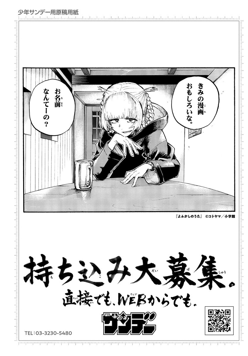 Weekly Shōnen Sunday - 週刊少年サンデー - Chapter 2022-32 - Page 414