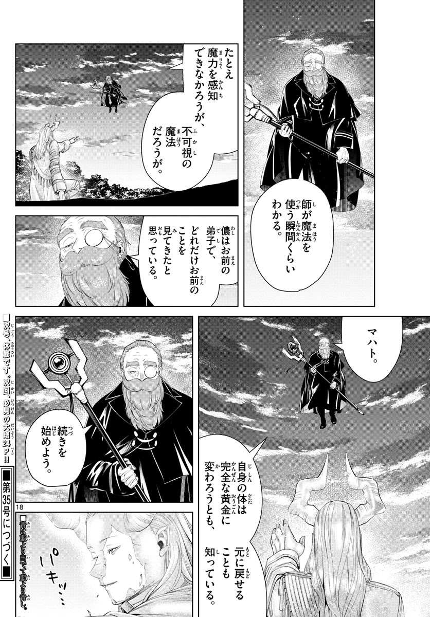 Weekly Shōnen Sunday - 週刊少年サンデー - Chapter 2022-32 - Page 45