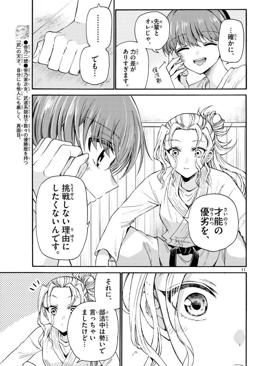 Weekly Shōnen Sunday - 週刊少年サンデー - Chapter 2022-32 - Page 56