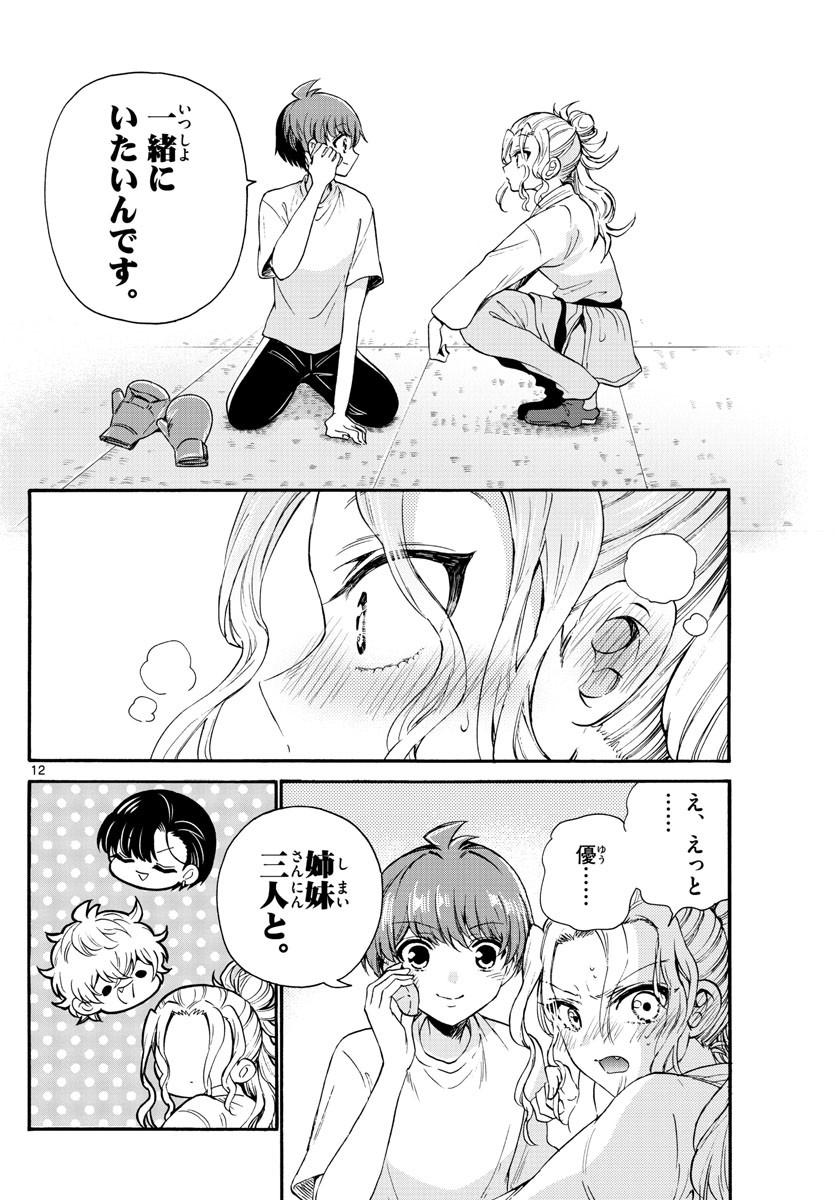 Weekly Shōnen Sunday - 週刊少年サンデー - Chapter 2022-32 - Page 57