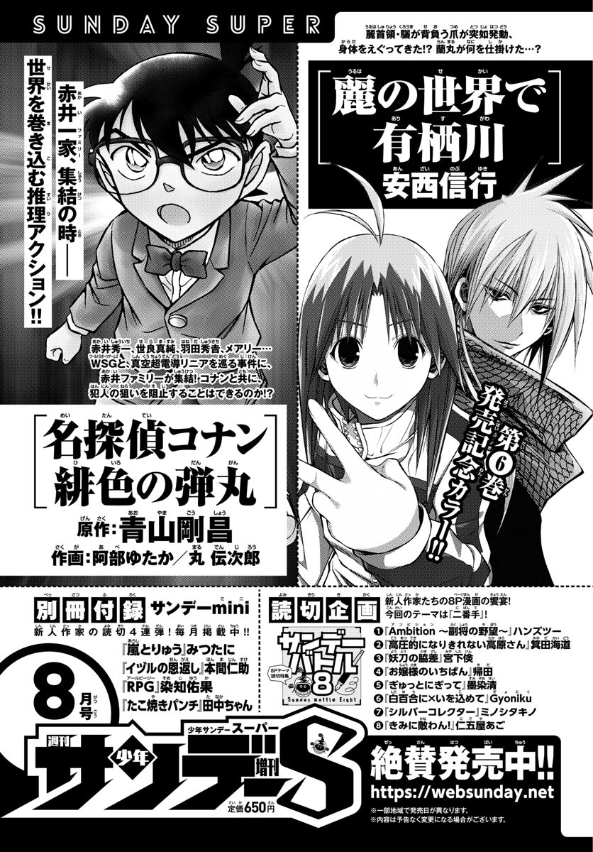 Weekly Shōnen Sunday - 週刊少年サンデー - Chapter 2022-33 - Page 401