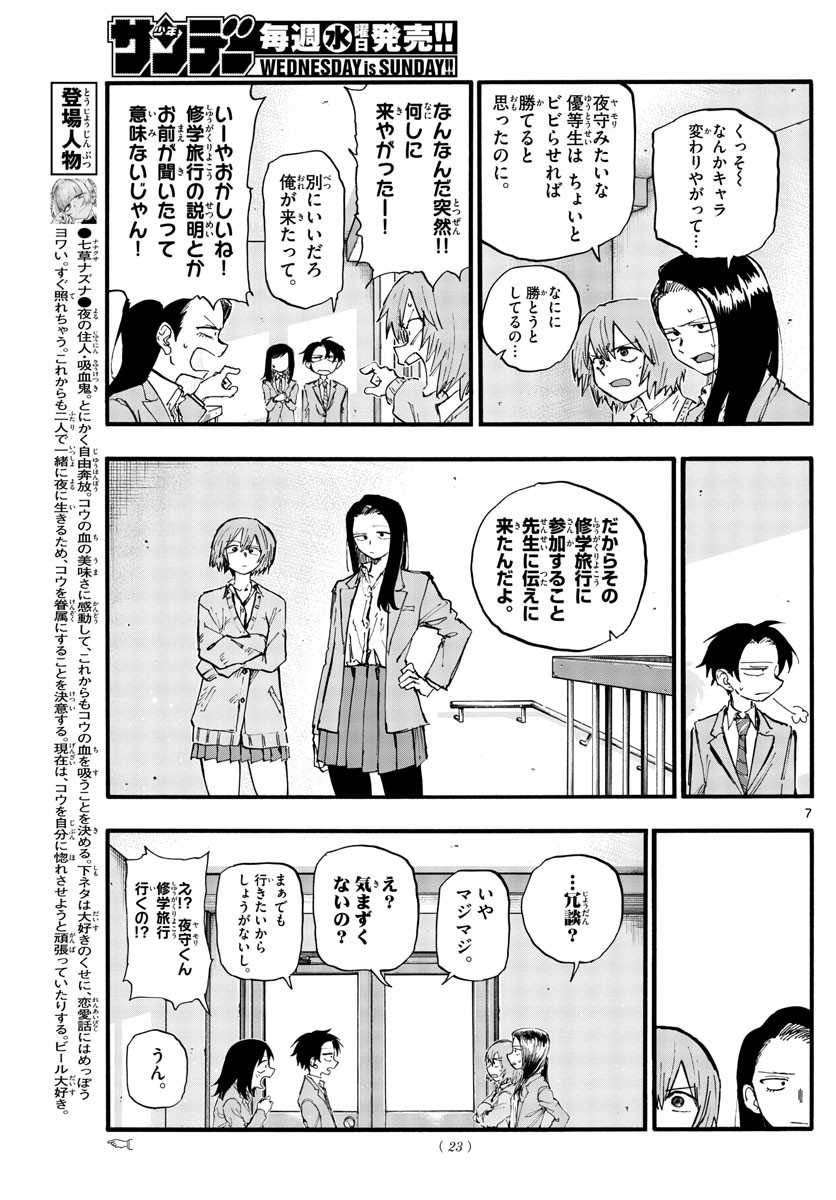 Weekly Shōnen Sunday - 週刊少年サンデー - Chapter 2022-34 - Page 21